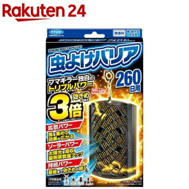 虫よけバリア 260日用(1個)【虫よけバリア】[虫よけ/屋外/吊るす/ベランダ/玄関/ユスリカ]