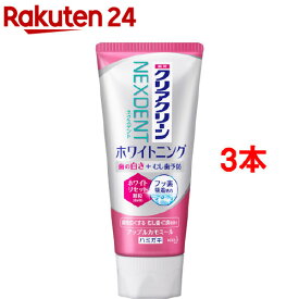 クリアクリーン NEXDENT ホワイトニング アップルカモミール(120g*3本セット)【クリアクリーン】