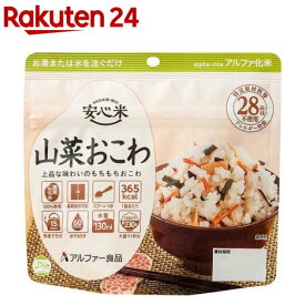 安心米 山菜おこわ(100g)【安心米】[防災グッズ 非常食 保存食 長期保存 アウトドア]