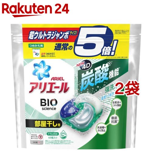 アリエール ジェルボール4D 日本全国 送料無料 洗濯洗剤 部屋干しでも爽やかな香り 詰め替え 2袋セット 60個入 付与