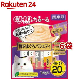 CIAO ちゅ〜る 贅沢まぐろバラエティ(14g*20本入*6袋セット)【チャオシリーズ(CIAO)】