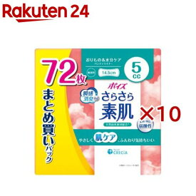 ポイズ さらさら素肌 パンティライナー 5cc まとめ買いパック(72枚入×10セット)【ポイズ】