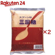 スプーン印 三温糖(1kg×2セット)【スプーン印】