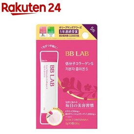 BB LAB 低分子コラーゲンS(2g×5包)