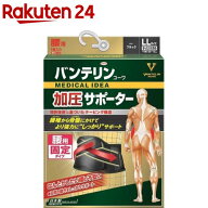 バンテリンコーワサポーター 腰用 しっかり加圧タイプ ブラック ゆったり大きめ(1枚入)【バンテリン】
