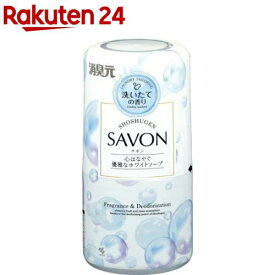消臭元SAVON 部屋用 消臭芳香剤 置き型 心はなやぐ優雅なホワイトソープ(400ml)【消臭元】