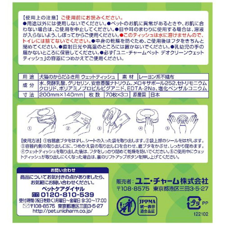 楽天市場】デオクリーン 純水99% ウェットティッシュ つめかえ用(70枚*3個入)【dalc_unicharmpet】【デオクリーン】 : 楽天24 楽天市場】デオクリーン 純水99% ウェットティッシュ つめかえ用(70枚*3個入)【dalc_unicharmpet】【デオクリーン】 : 楽天24