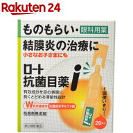 【第2類医薬品】ロート抗菌目薬i(0.5ml*20本入)【ロート】[ものもらい 結膜炎 目のかゆみ 小さなお子さま…