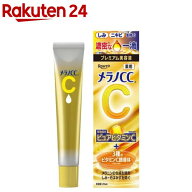 メラノCC 薬用 しみ集中対策 プレミアム美容液(20ml)【メラノCC】[美容液 美白 メラノCC ニキビ シミ 毛穴]