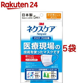 3M ネクスケア マスク プロ仕様 小さめサイズ ホワイト(5枚入*5袋セット)【ネクスケア】[マスク 日本製 医療現場 ウイルス 花粉 99%カット]
