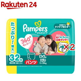 パンパース さらさらケア パンツ ビッグより大きいサイズ 15-28kg(32枚入×2セット)【パンパース】
