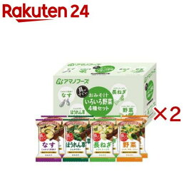 アマノフーズおみそ汁 いろいろ野菜4種セット(8食入×2セット)【アマノフーズ】