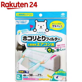 東洋アルミ サッと置くだけ ホコリとりフィルター エアコン用(2枚入)