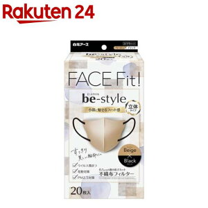 ビースタイル 立体タイプ ふつうサイズ ベージュ×ブラック(20枚入)【ビースタイル】