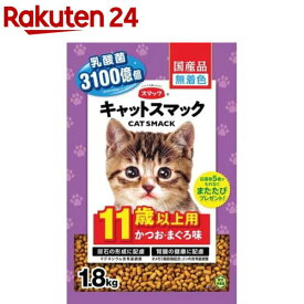 キャットスマック 11歳以上用 かつお・まぐろ味(1.8kg)【キャットスマック】