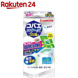 KINCHO コバエコナーズ ゴミ箱用 微香性 腐敗抑制プラス(1個)【コバエコナーズ】