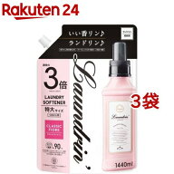 ランドリン 柔軟剤 特大容量 クラシックフィオーレ 詰め替え 3倍サイズ(1440ml*3袋セット)【ランドリン】
