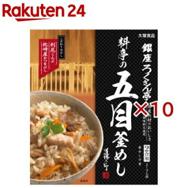 銀座ろくさん亭 料亭の五目釜めし(2合用)(287.5g×10セット)【銀座ろくさん亭】