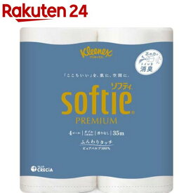 クリネックス トイレットペーパー ソフティ ダブル 無地 香りなし 消臭(35m×4ロール)【クリネックス】