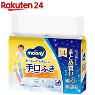 ムーニー 手口ふき 詰替 ウェットティッシュ(58枚入*8個入)【ムーニー　ベビーケアウエット】