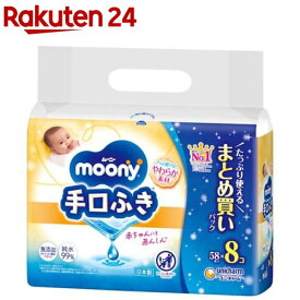 ムーニー 手口ふき 詰替 ウェットティッシュ(58枚入*8個入)【ムーニー】