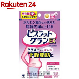 【第2類医薬品】ビスラットグランEX 防風通聖散錠(84錠入(セルフメディケーション税制対象))【ビスラットグランEX】[下腹脂肪を落とす 皮下脂肪 内臓脂肪 分解 燃焼]