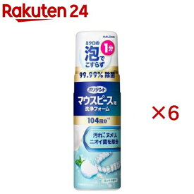 ポリデント マウスピース用洗浄フォーム(125ml×6セット)【ポリデント】