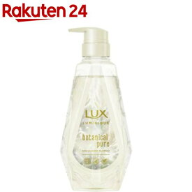 ラックス ルミニーク ボタニカルピュア シャンプー ポンプ(450g)【ラックス ルミニーク(LUX Luminique)】[ノンシリコン 天然オイル(保湿) ダメージケア]
