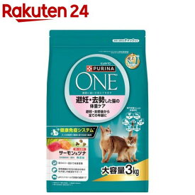 ピュリナワンキャット ドライ 避妊・去勢した猫の体重ケア サーモン＆ツナ(3kg)【ピュリナワン(PURINA ONE)】