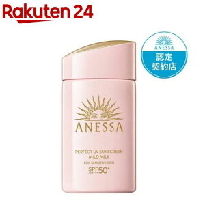 アネッサ パーフェクトUV マイルドミルク NA(60ml)【アネッサ(ANESSA)】