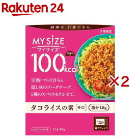 大塚食品 100kcalマイサイズ タコライスの素 辛口(90g×2セット)【マイサイズ】[レトルト カロリー レンジ 時短 便利 塩分 適塩]