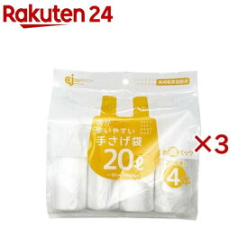 次が使いやすいゴミ袋 手さげ袋 20L(4本入×3セット(1本20枚))
