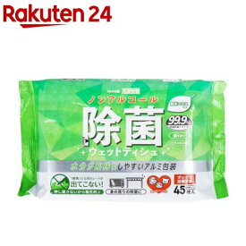 清潔習慣 除菌ウェットティシュ ノンアルコールタイプ(45枚入)【iiもの本舗】
