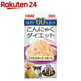 こんにゃくダイエット とりささみ＆さつまいも(60g×3袋)