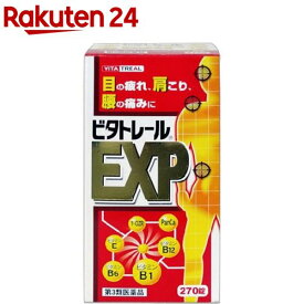 【第3類医薬品】ビタトレール EXP(270錠)【ビタトレール】