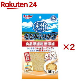 素材そのまま ささみふりかけ 犬用(50g×2セット)