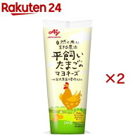 平飼いたまごのマヨネーズ(200g×2セット)