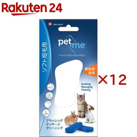 ペットアンドミー ラバーブラシ ソフト・短毛用 ブルー(12セット)