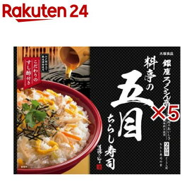 銀座ろくさん亭 料亭の五目ちらし寿司(244g×5セット)【銀座ろくさん亭】