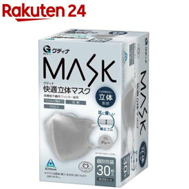 グディナ 快適立体マスクグレー(30枚)【グディナ】
