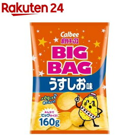 カルビーポテトチップス ビッグバッグ うすしお味(160g)【カルビー ポテトチップス】