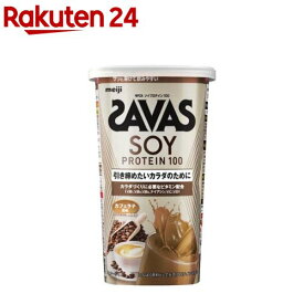 ザバス ソイプロテイン100 カフェラテ風味(224g)