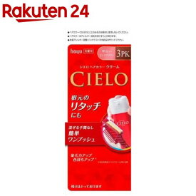 【1種類を選べる】シエロ ヘアカラー クリーム(1セット)