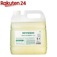 業務用 無添加お肌のための洗濯用液体せっけん(4L)