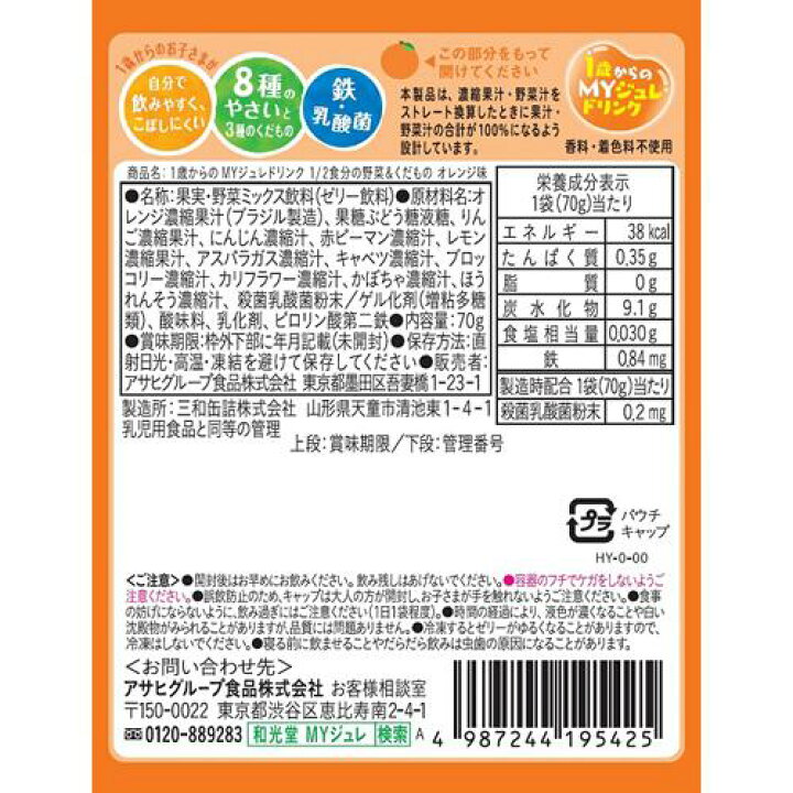 楽天市場】MYジュレドリンク 1/2食分の野菜&くだもの オレンジ味(70g*6個セット)【和光堂】 : 楽天24 楽天市場】MYジュレドリンク 1/2食分の野菜&くだもの オレンジ味(70g*6個セット)【和光堂】 : 楽天24