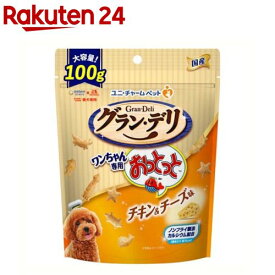 グラン・デリ ワンちゃん専用おっとっと チキン＆チーズ味 おやつ(100g)【グランデリ おやつ】