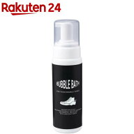 おしゃれな靴用洗剤 バブルバス(200ml)