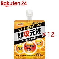 即攻元気ゼリー アミノ酸＆ローヤルゼリー 栄養ドリンク味(6袋入×2セット(1個180g))【meijiAU05】【即攻…
