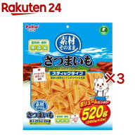 素材そのまま さつまいも スティックタイプ 犬用(520g×3セット)