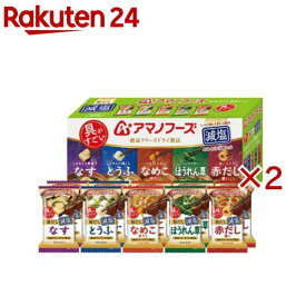 アマノフーズ減塩おみそ汁 5種セット10食(10食入×2セット)【アマノフーズ】
